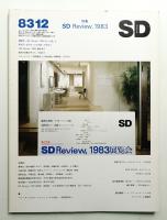 SD スペースデザイン No.231 1983年12月