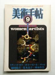 美術手帖 1983年9月号 No.515