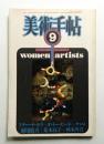 美術手帖 1983年9月号 No.515