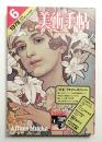 美術手帖 1978年6月号 No.434