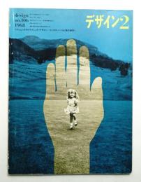 デザイン No.106 1968年2月