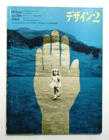 デザイン No.106 1968年2月
