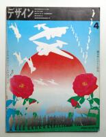 デザイン No.108 1968年4月