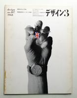 デザイン No.107 1968年3月