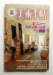 美術手帖 1984年2月号 No.522