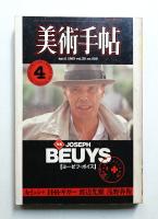 美術手帖 1983年4月号 No.509