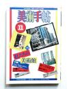 美術手帖 1981年11月号 No.488