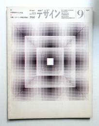 デザイン No.113 1968年9月
