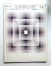 デザイン No.113 1968年9月