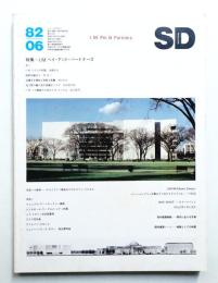 SD スペースデザイン No.213 1982年6月