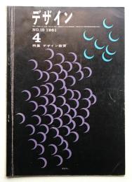 デザイン No.16 1961年1月
