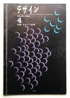 デザイン No.16 1961年1月