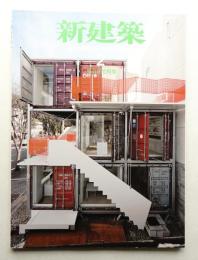 新建築 2012年2月 第87巻 第2号