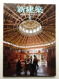 新建築 2012年4月 第87巻 第5号