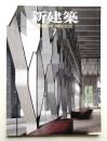新建築 2012年7月 第87巻 第11号
