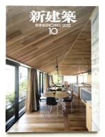 新建築 2012年10月 第87巻 第16号
