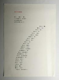 日本での移動線