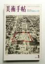 美術手帖 1973年1月号 No.362
