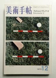 美術手帖 1972年12月号 No.361