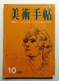 美術手帖 1967年10月号 No.288