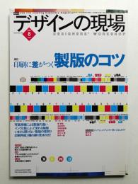 デザインの現場 第110号 (2000年8月)