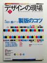 デザインの現場 第110号 (2000年8月)
