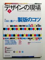 デザインの現場 第110号 (2000年8月)