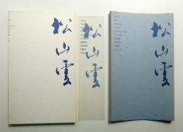 竹尾デスクダイアリー 1987 Vol.29