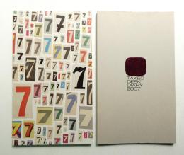竹尾デスクダイアリー 2007 Vol.49