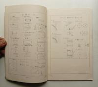 基礎縫 テキスト Ⅰ + Ⅱ 2冊一括