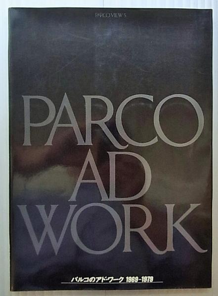 PARCO AD WORK パルコのアドワーク作品写真集 www 