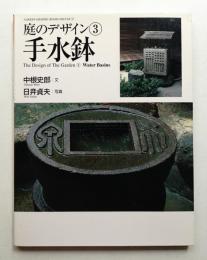 手水鉢