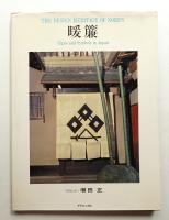 暖簾