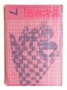 現代芸術 第2巻 第6号 1961年7月