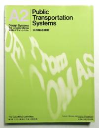 公共輸送機関