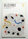 放送朝日 146号 (昭和41年7月)