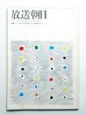 放送朝日 155号 (昭和42年4月)