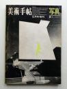 美術手帖 1968年12月号増刊 No.306