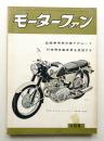 モーターファン 第15巻 第4号 (昭和36年4月)