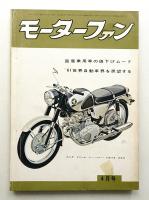 モーターファン 第15巻 第4号 (昭和36年4月)