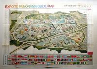 ＜カラー版＞日本万国博会場パノラマガイドマップ