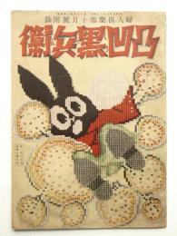 凸凹黒兵衞