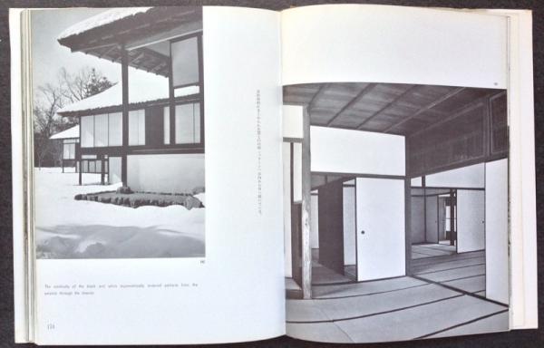 日本建築の形と空間(ノーマン・F.カーヴァ 著 ; 浜口隆一 訳) / 古本 