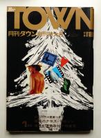 月刊タウン  (昭和42年1月)