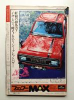 サンデー毎日 第49年 第46号 通巻2711号 (1970年10月4日)