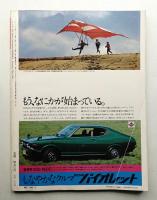 太陽 11巻5号=No.119(1973年5月)