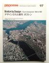 デザインされた都市 : ボストン