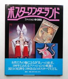 ポスターワンダーランド : ファッションと化粧品