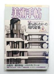 美術手帖 1986年4月号 No.560