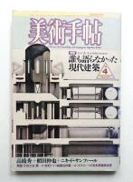 美術手帖 1986年4月号 No.560